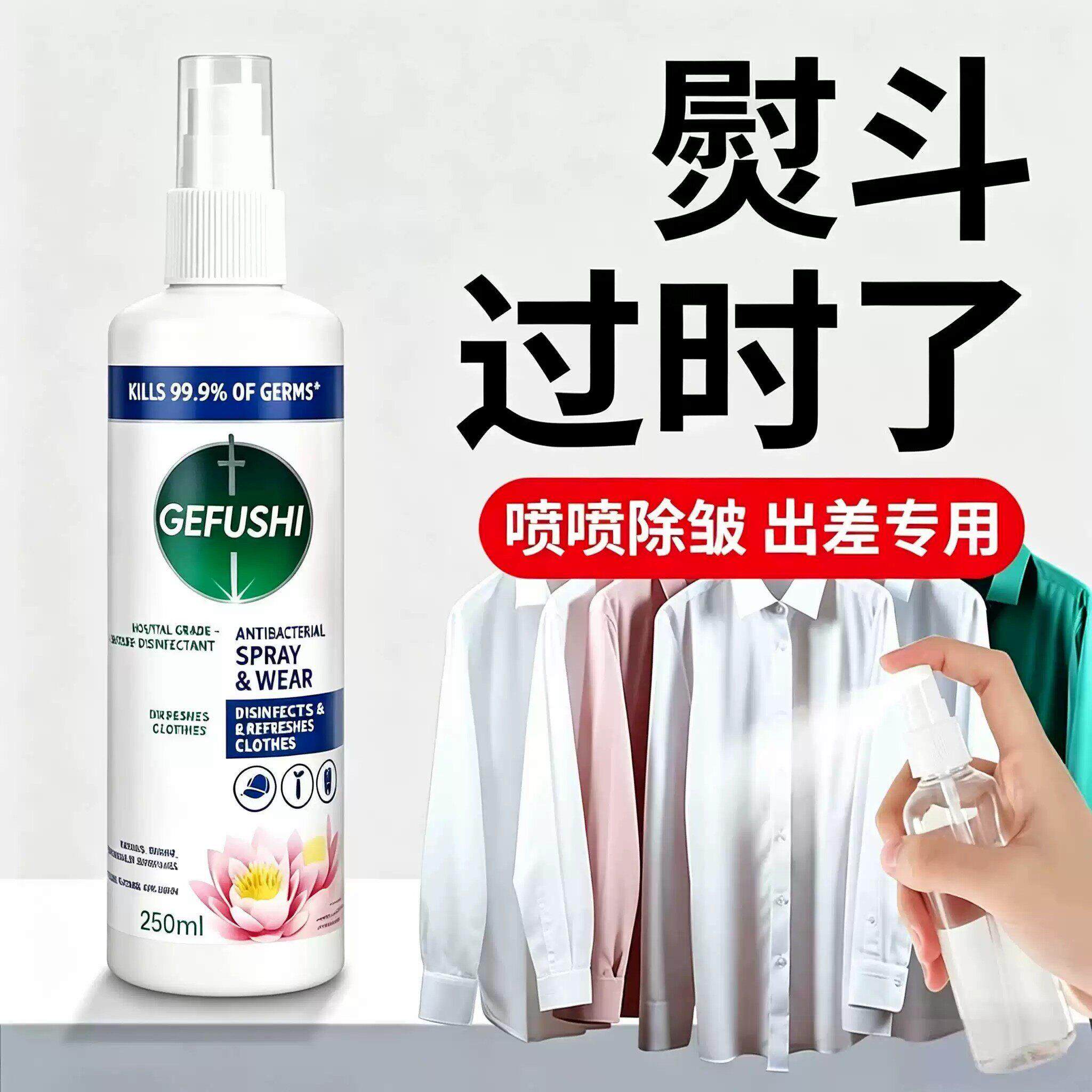 衣物除皱喷雾衣服去褶皱棉麻真丝裤免熨烫除味防皱柔顺剂