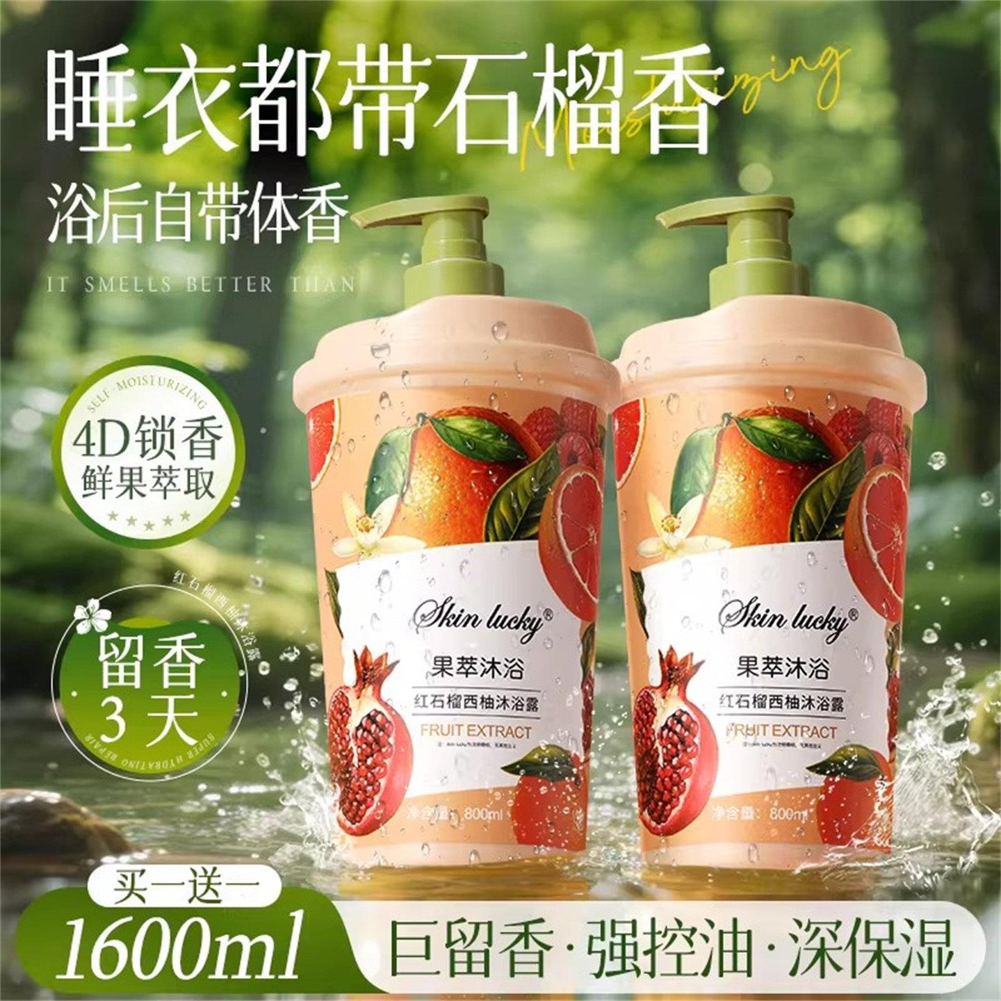 红石榴沐浴露保湿滋润深层清洁持久留香72小时香水沐浴乳液男士女