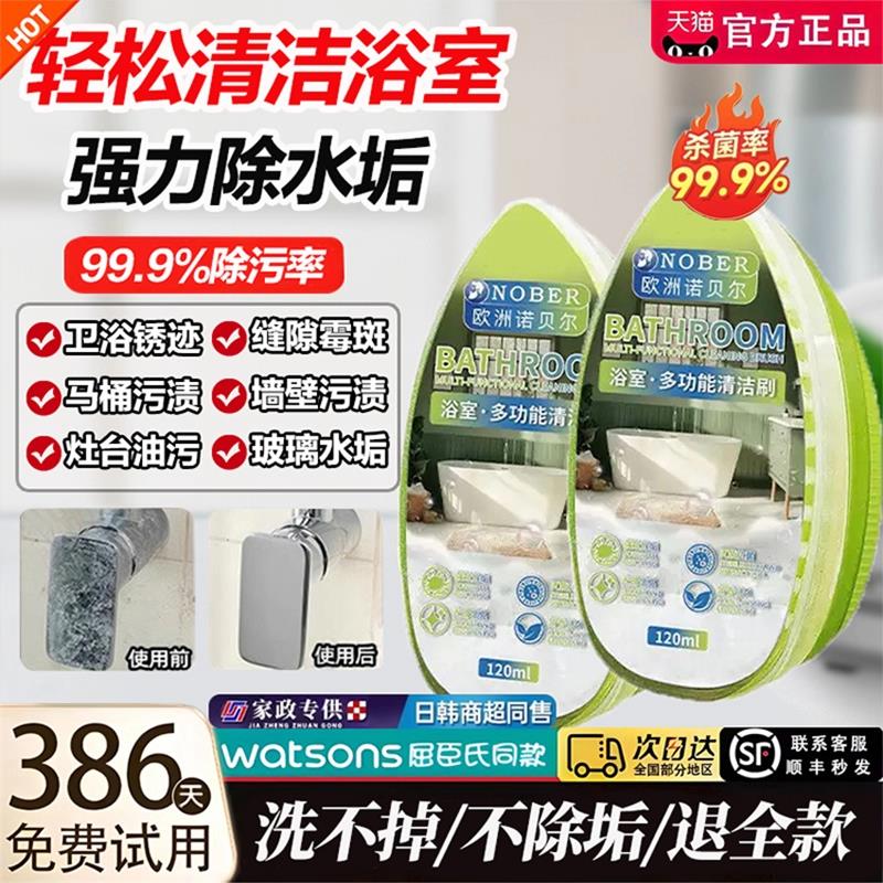 浴室去水渍魔力擦去污渍神器水垢剂淋浴房镜子玻璃卫生间瓷砖