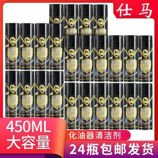 化油器清洗剂24瓶整箱摩托 托汽车引擎零部件节气门油污喷码清洁