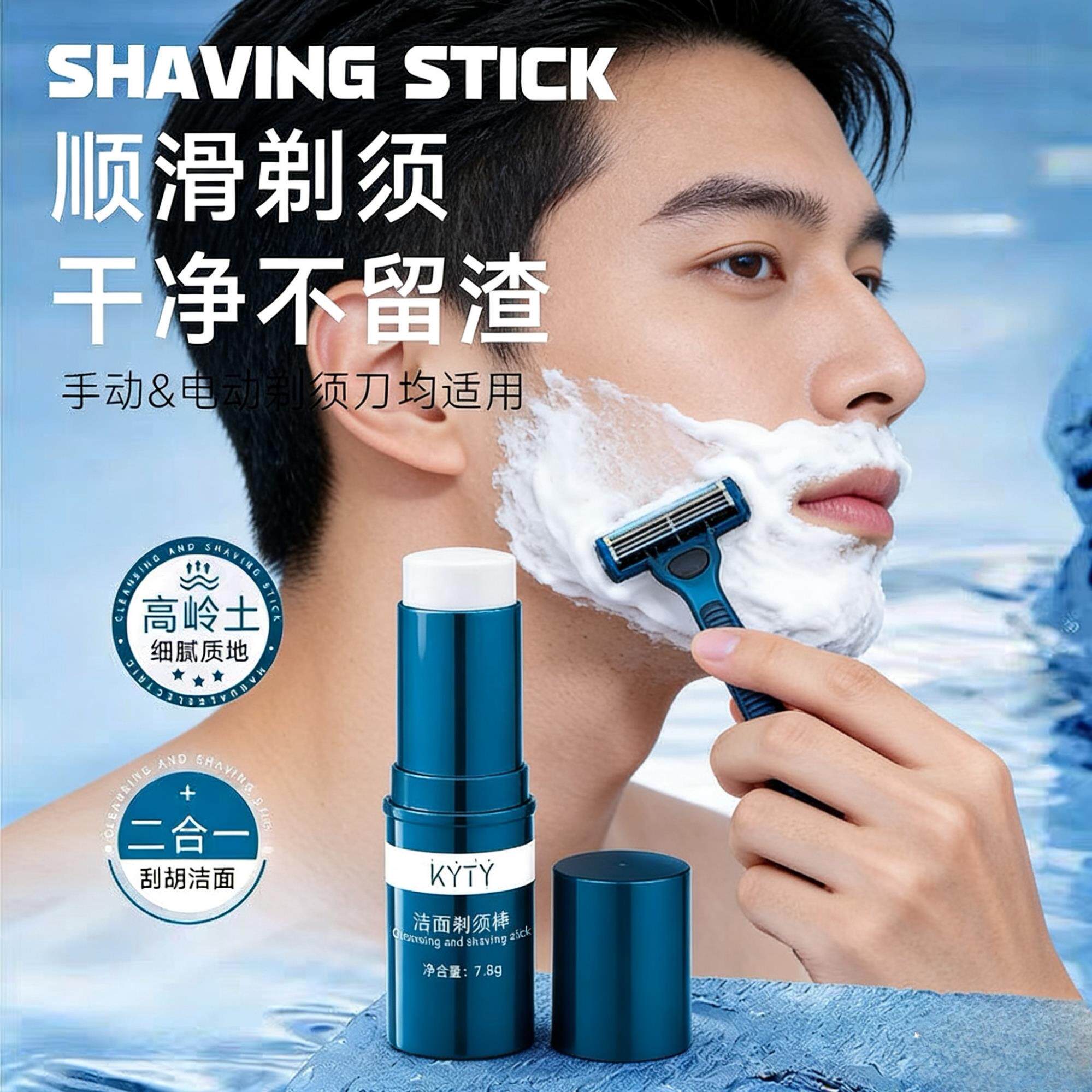 【男士专研】男士剃须膏棒泡沫软化胡须手电动刀刮胡子洁面固体皂