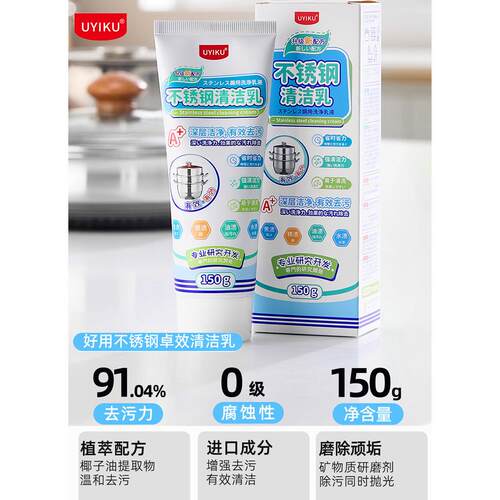 日本天然椰子油强力去污膏去除锅底黑垢不锈钢多功能清洁剂清洁乳