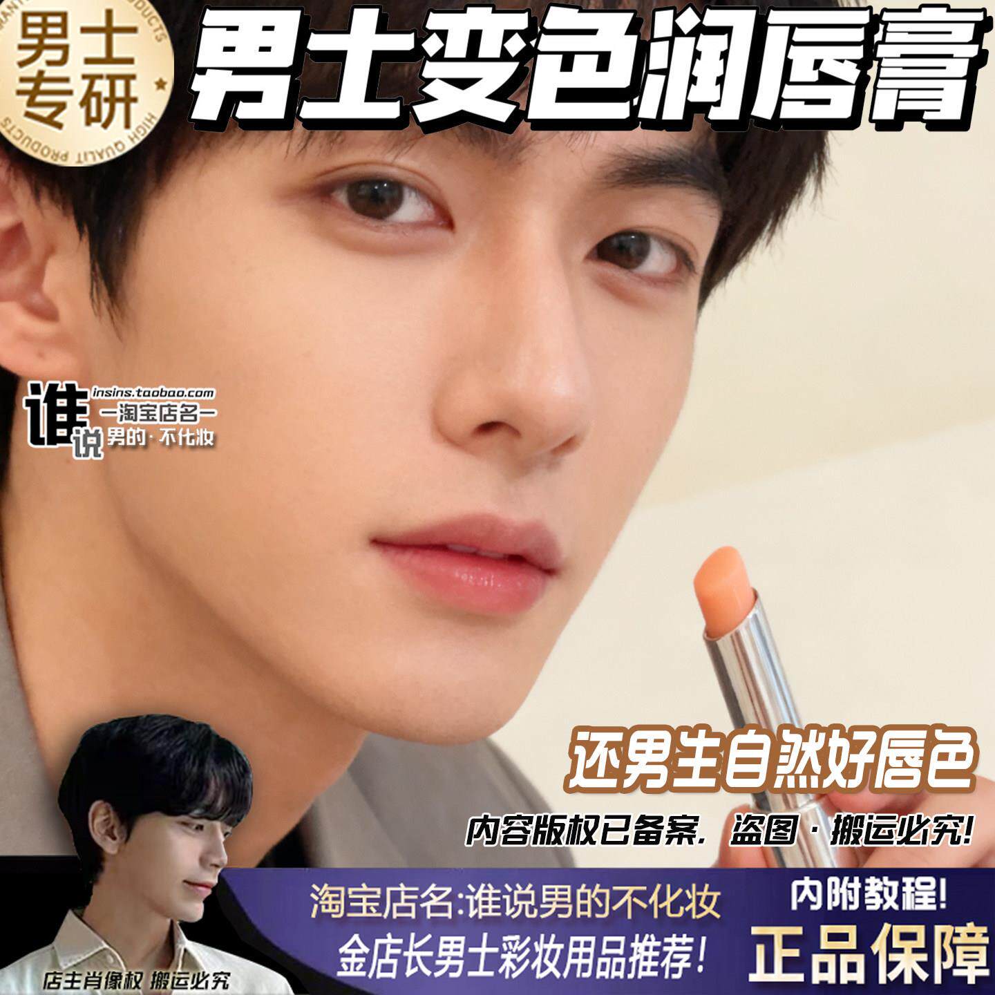 男士专用温感变色唇膏口红润唇持久保湿防干裂男士自然感唇纹