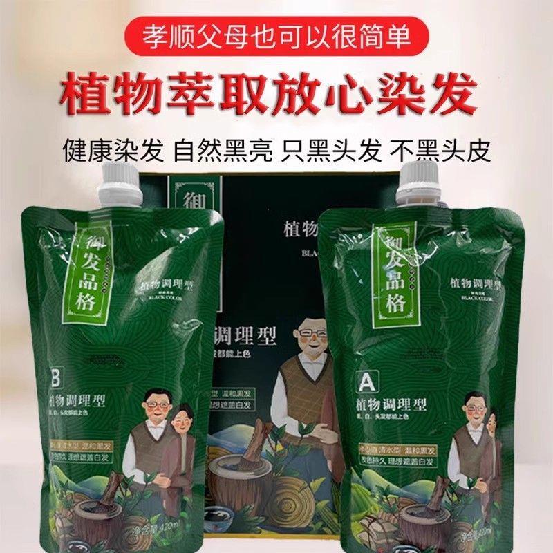 御发品格孝心染发膏染发剂焗油膏孝心道自然黑色中老年人发廊同款