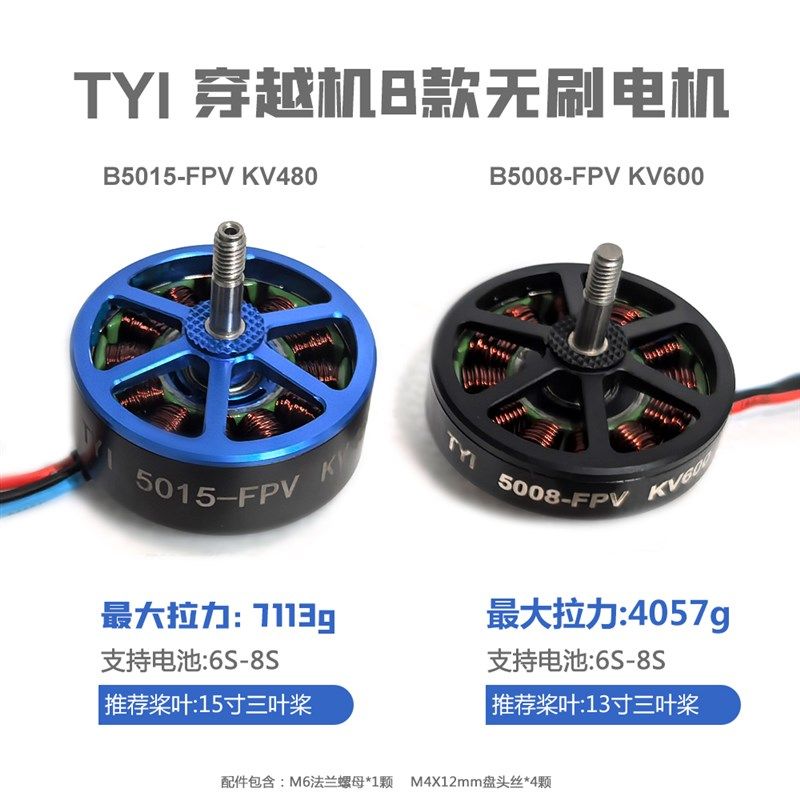 穿越无人机电机5008/5015无刷电机强劲耐用航模FPV航拍竞速马达