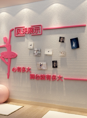 学员风采展示照片墙面舞蹈房教室布置贴纸文化培训班机构装饰创意