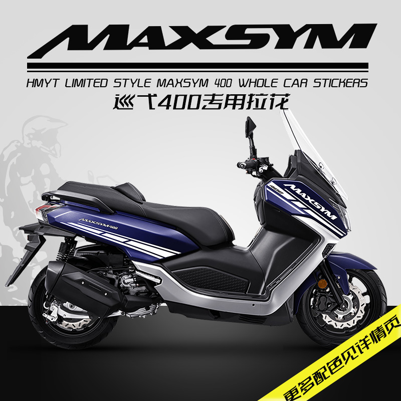 适用三阳机车巡弋400改装全车拉花新款防水版花 划痕遮挡贴纸贴膜