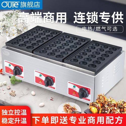 oute章鱼小丸子机商用摆摊燃气三板加厚电热鱼丸炉章鱼烧机器锅