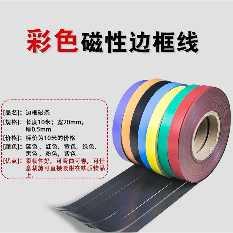 彩色磁性装饰边框磁条PVC橡胶软白板黑板墙贴条教学教具