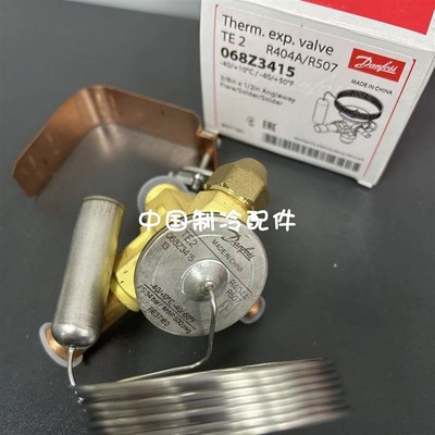 Danfoss丹佛斯热力膨胀阀TES2膨胀阀068Z3415外平衡式R404A/ R507
