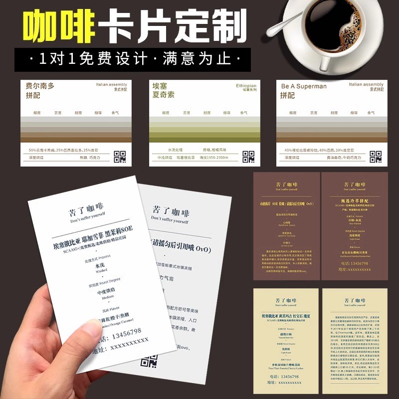 咖啡豆风味卡片定制产地介绍说明硬卡印刷特调饮料宣传明信片定做