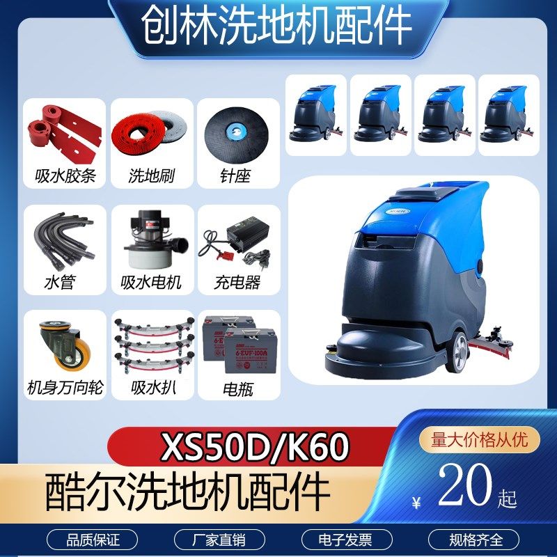 酷尔KR-XS50D/K60洗地机配件吸水胶条地刷针盘排水管电机充电器轮