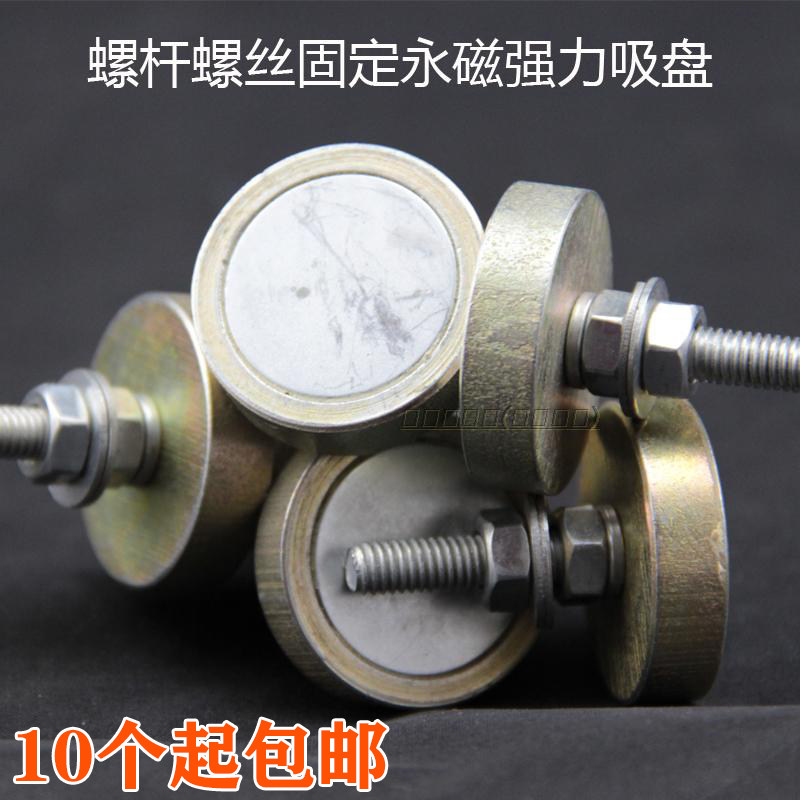 超力永强磁铁磁钢 带螺帽杆螺丝固定喇叭支架吸盘 打捞圆形吸铁石