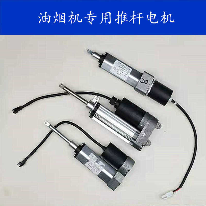 抽油烟机推杆电机v直流伸缩推杆减速电机马达 自动打开门电机