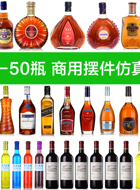 仿真酒柜摆件家居饰品客厅玄关装饰创意工艺摆设电视柜高档洋酒瓶