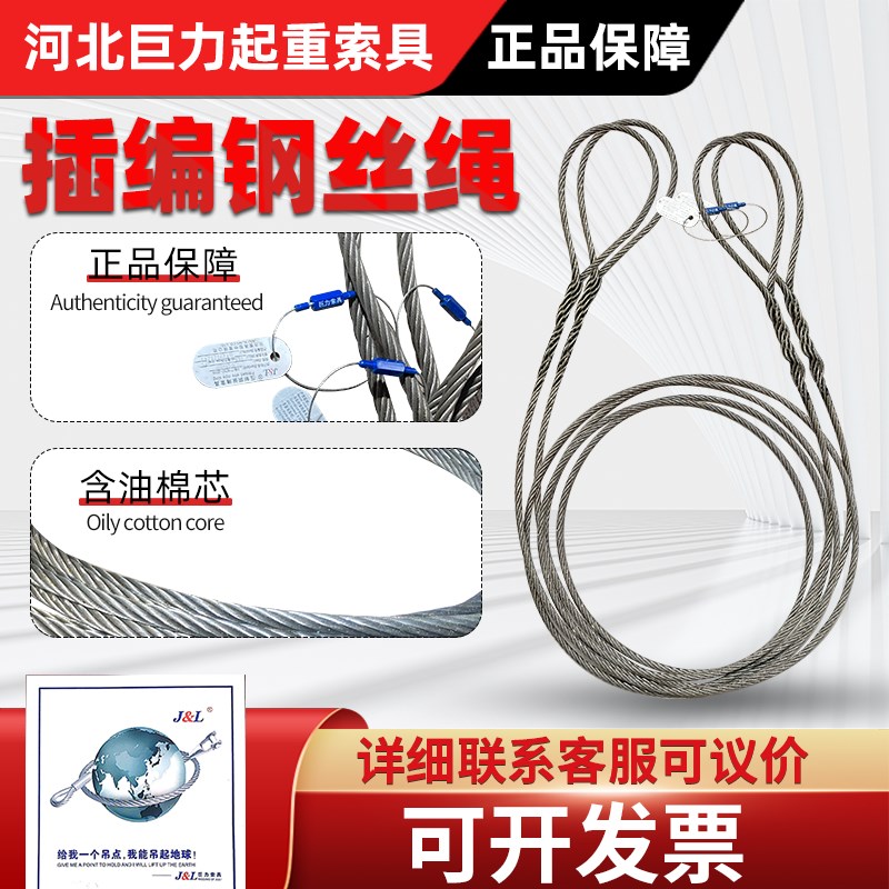 巨力索具mm钢丝绳插编索具钢丝绳套WDF10巨力锁具钢丝绳FC钢芯WIR