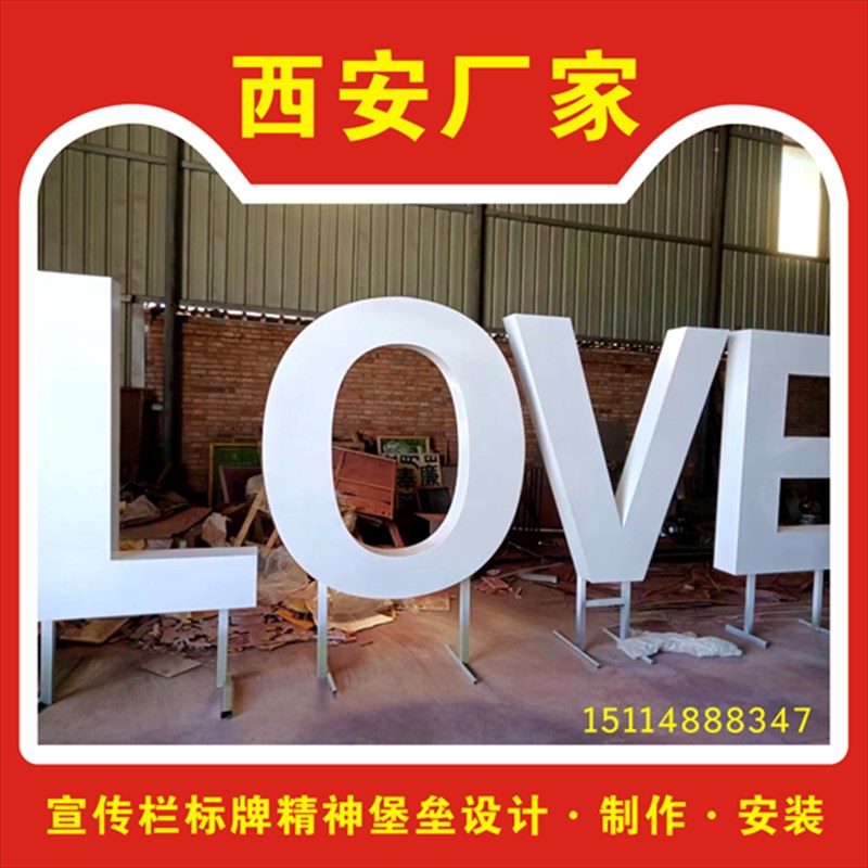 西安落地大字标牌广告牌不锈钢宣传栏公示栏标牌标识精神堡垒村牌