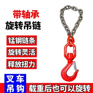 叉车勾专用旋转吊钩链条吊车大钩转换小勾起重链带轴承旋转钩吊具