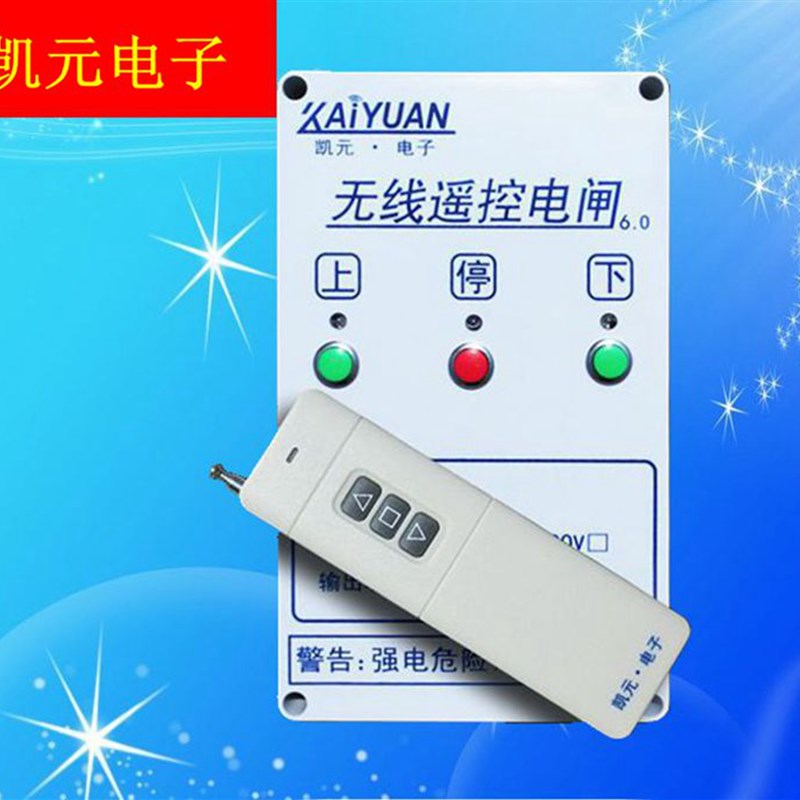 无线3V正反转电闸3000米向限位保护遥控开关凯元