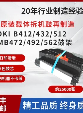 适用于OKI B412/432/512/MB472/492/562粉盒鼓组件