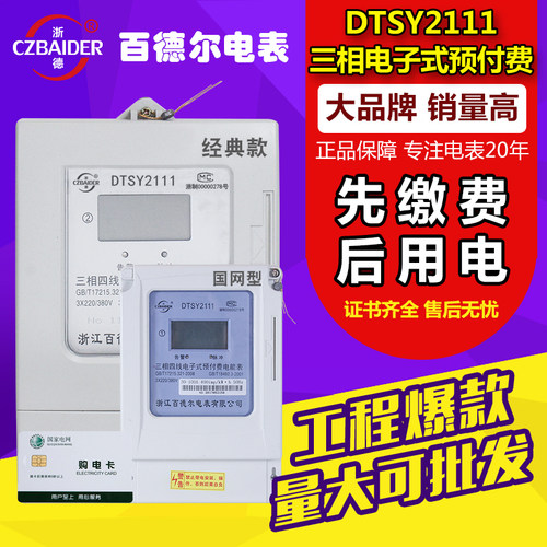 百德尔工业电度表三相四线智能电表 380V电子电能表预付费ic卡表