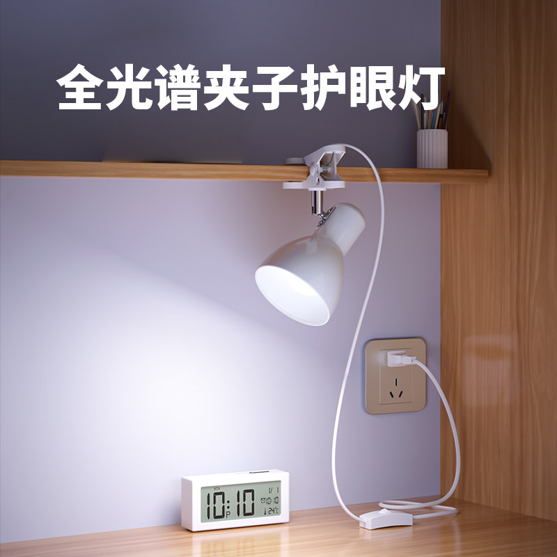 led插电夹子灯大学生宿舍床头看书阅读灯全光谱护眼学习专用台灯