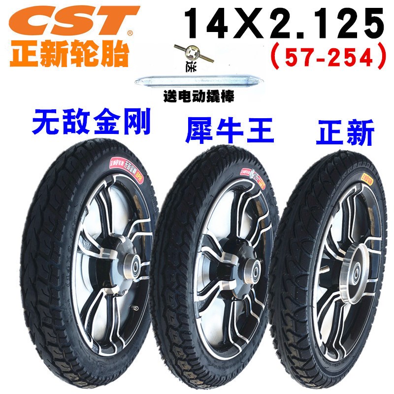 CST/正新电动车轮胎14X2.125无敌金刚八层级内胎外胎简易款电瓶车