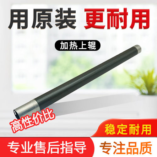 原装柯美 美能达205i 215i 225i 7121i震旦207 227定影加热上辊