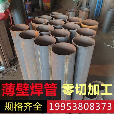 薄壁焊管q235B切割零切加工直径200 300 400壁厚3 3.5 3.75 4 4.5