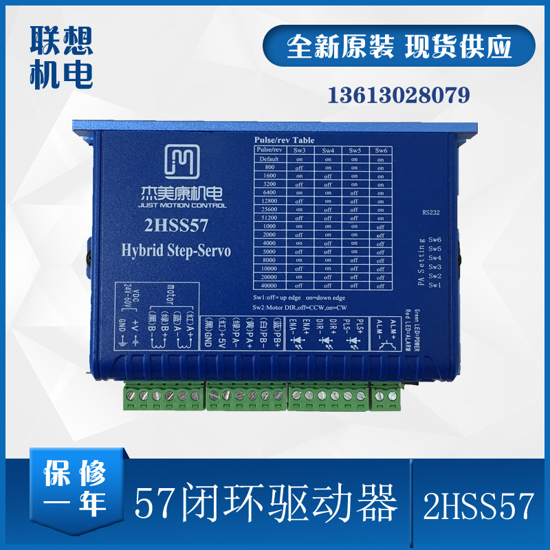 杰美康57闭环步进驱动器2HSS57-A-5/24两相螺丝激光机步进伺服24V