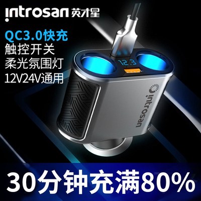 英才星车载充电器快充一拖二多功能转换插头点烟器电压监测车用