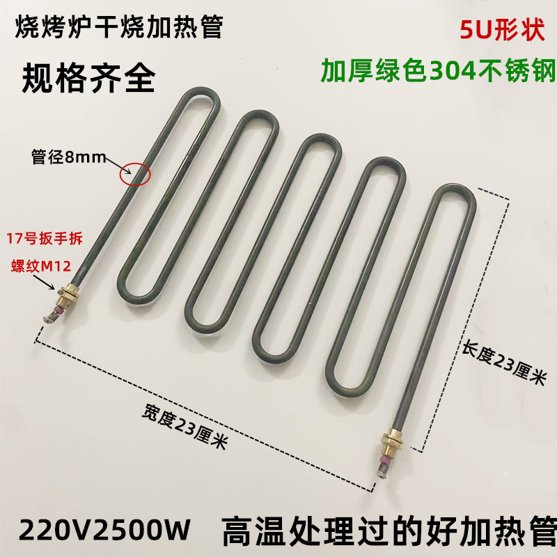 烤箱发热管电烧烤炉加热管电烧箱电热管烤羊肉炉干烧管烧烤炉配件