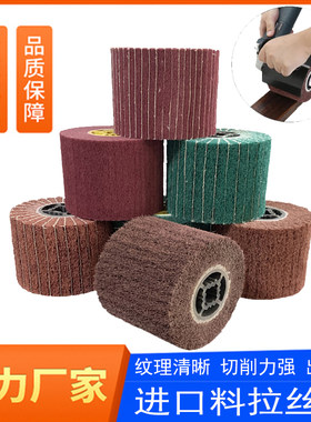 进口料不锈钢厨具打磨拉丝轮铝材铜板抛光轮金属去锈百洁布夹砂轮