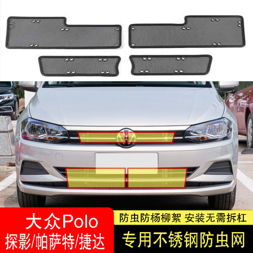 适用于23款大众探影帕萨特捷达polo防虫网水箱防护网不锈钢防尘罩