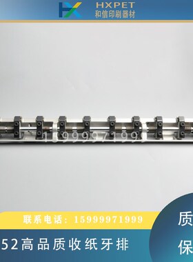 海德堡SM52PM52收纸牙排G2.014.001S接纸传纸牙排印刷机配件
