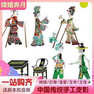 中秋节嫦娥奔月皮影戏道具幼儿园儿童表演人偶戏舞台幕布支架灯光