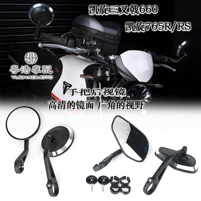 适用 凯旋三叉戟660手把镜凯旋765rs/r改装车把后视镜 复古后视镜