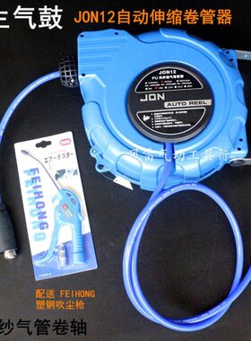 JON12气鼓 强生气管伸缩器 经典款气鼓卷轴 夹纱卷管器气毂收管器