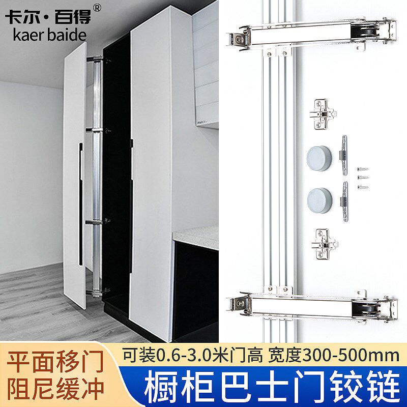 巴士门铰链移门柜门门板平移门五金轨道橱柜配件180度重型衣柜