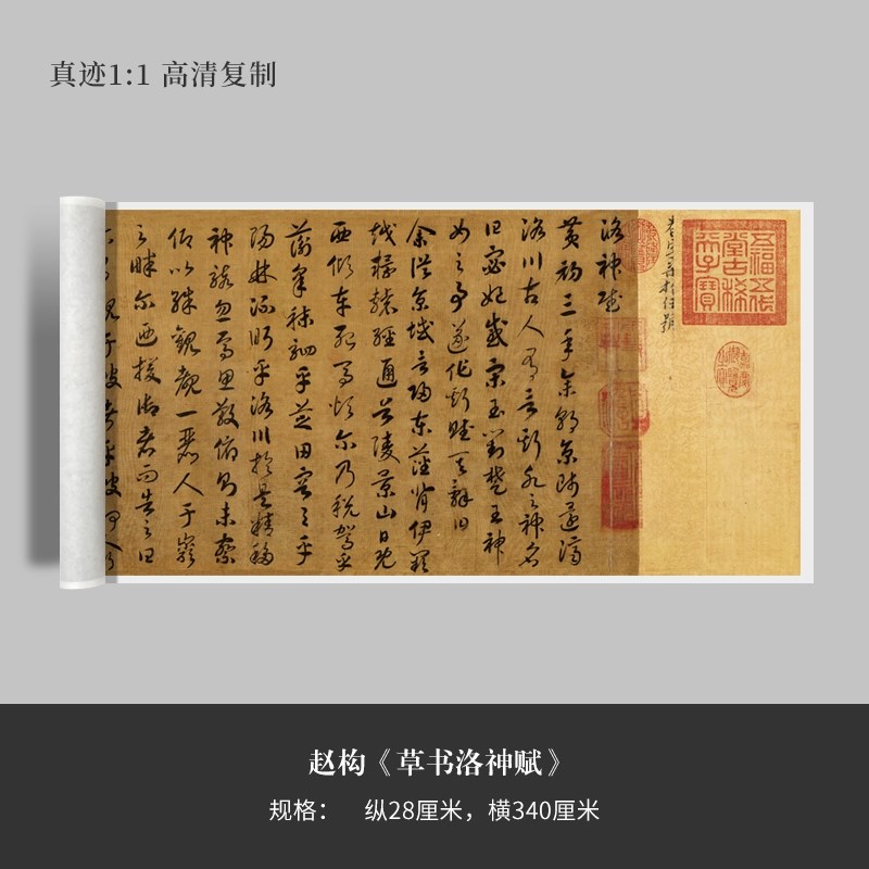 赵构草书《洛神赋》书法复制品原大高清微喷毛笔练字帖临摹