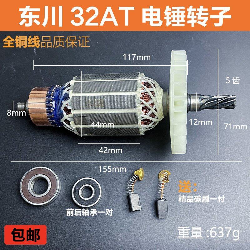 配东川32AT电鎚钻转子闽锐雷顺破碎王32D电鎚钻电机5齿双用26电鎚