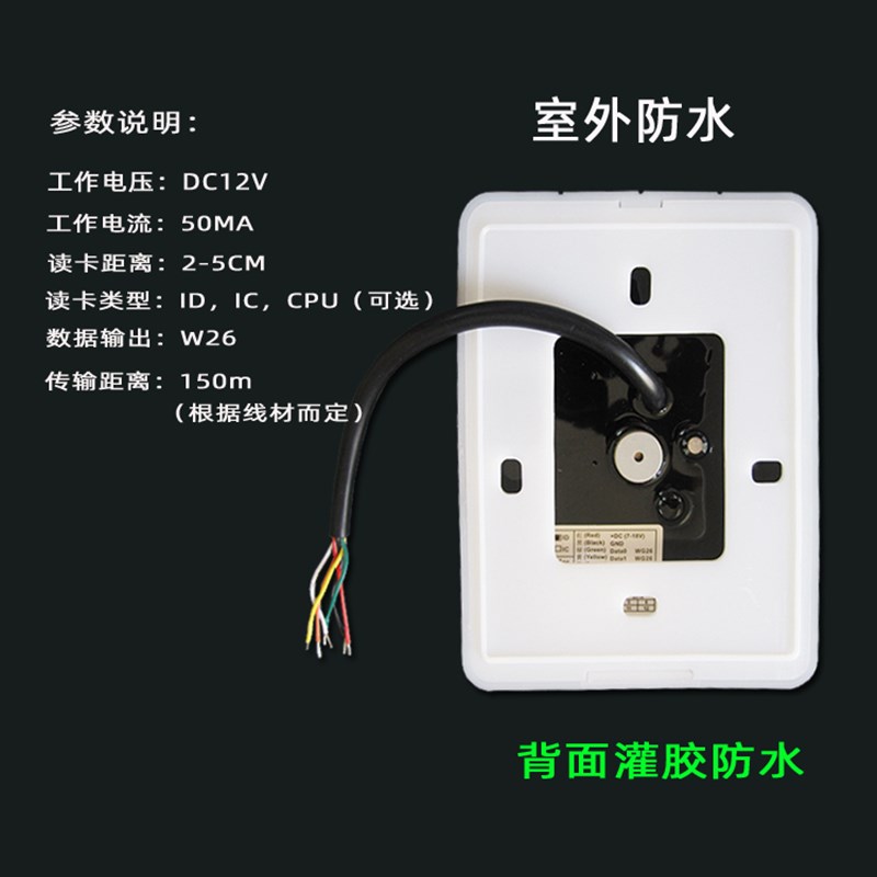 门禁读卡器韦根读头ID读卡器IC T57读卡器防水频读头WG2/3