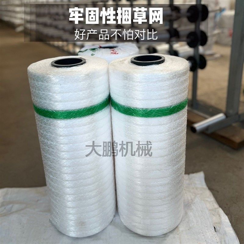 青贮捆草网牧草网打捆膜青储缠绕膜打捆包膜机用打捆机打捆网农用