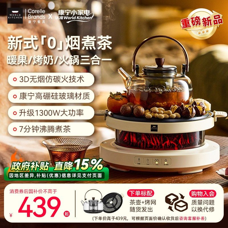 康宁二代围炉煮茶器电陶炉煮茶壶火炉家用电茶炉泡茶机全玻璃壶