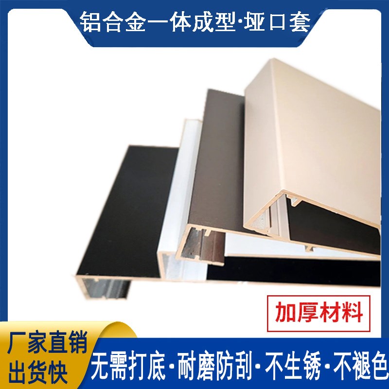 铝合金垭口套窗套不锈钢门套包边门框极窄包边套奶油风阳台哑口套