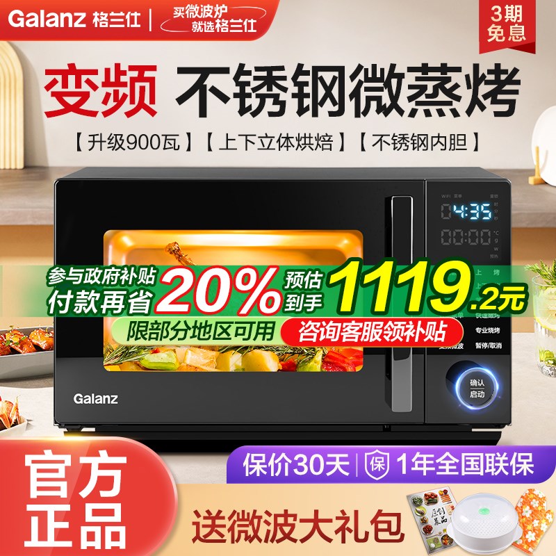 格兰仕智能平板变频微蒸烤炸一体机25L升微波炉烤箱家用ACG0.