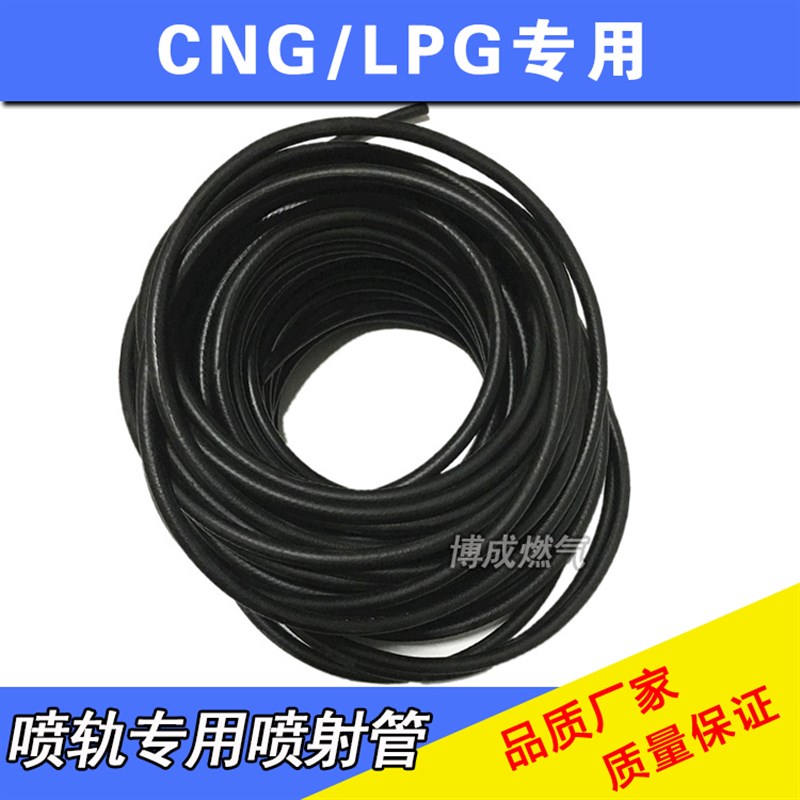 CNG配件胶管橡胶管喷轨喷射管减压器水管气管真空软管