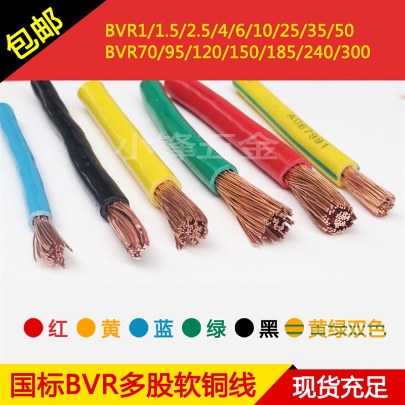国标10/1//平方黄绿色接地线单芯软铜线BVR多股铜芯软电线