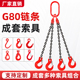 起重吊链G80锰钢铁炼条吊索具吊钩吊环钩子吊车挂钩行车吊装 工具
