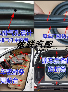 适配福汽启腾V60M70EX80原车门密封条车身门框密封条后备箱胶条